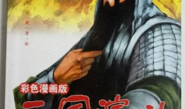 动漫三国,动漫中的英雄传奇